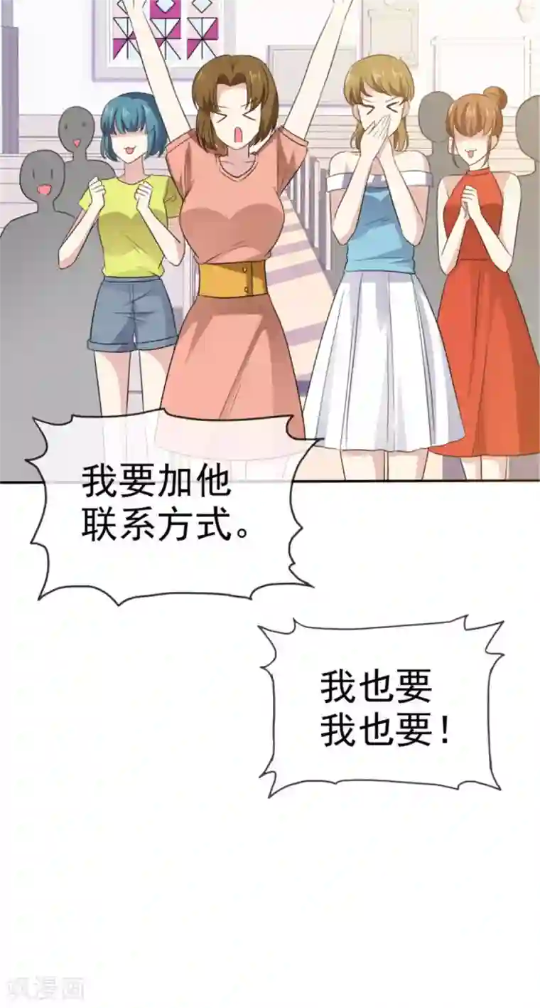 小姐姐不是你想的那样第47话 男朋友就是他！