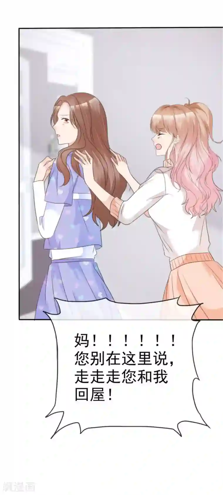 小姐姐不是你想的那样第48话 这位阿姨，你谁啊？