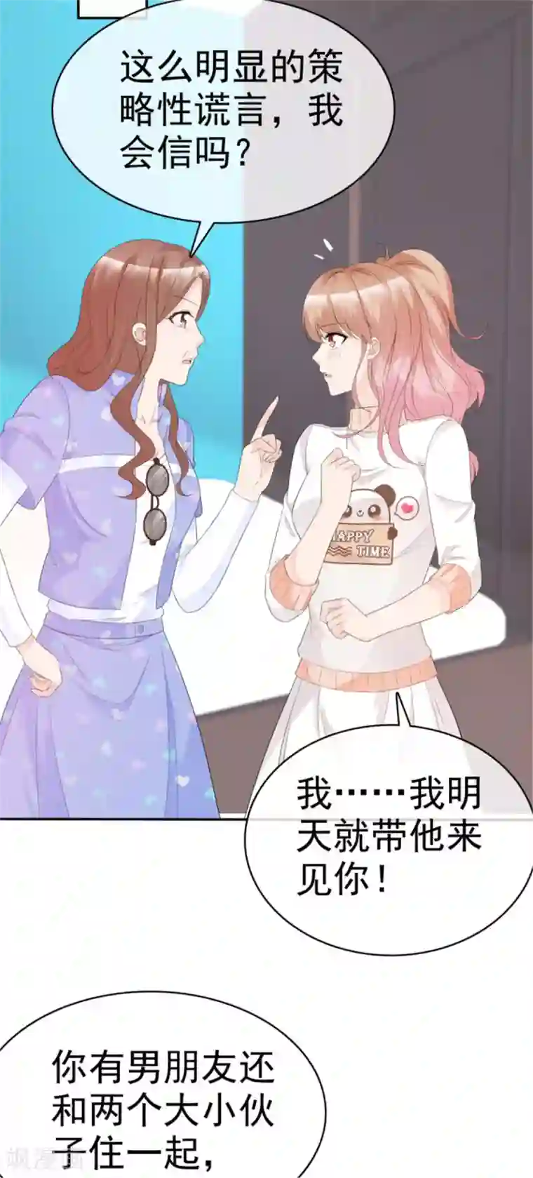 小姐姐不是你想的那样第48话 这位阿姨，你谁啊？