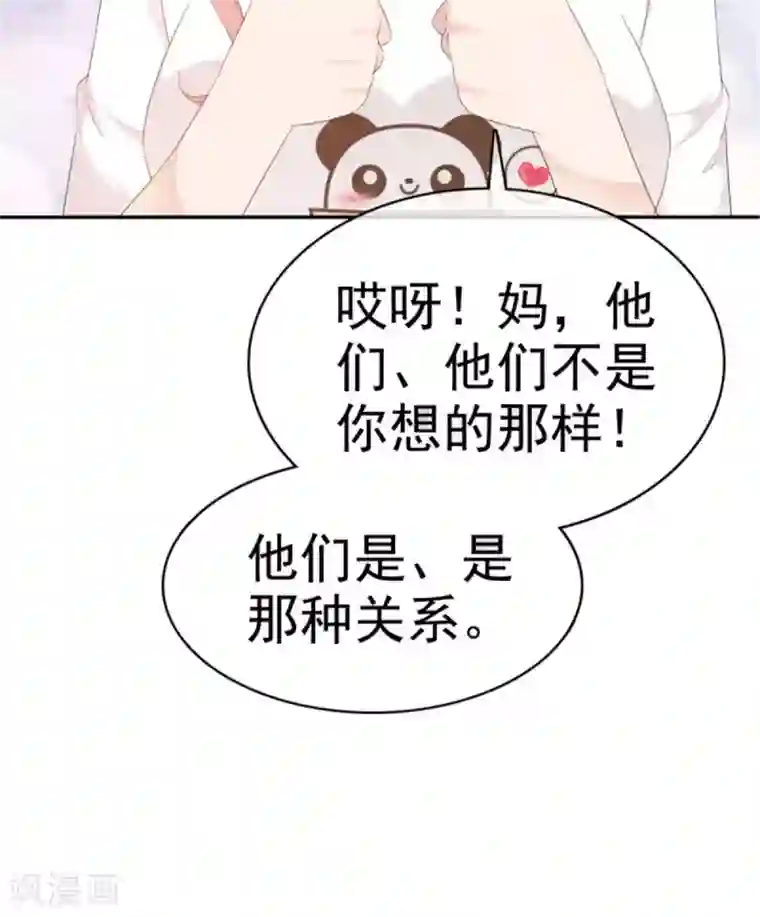 小姐姐不是你想的那样第48话 这位阿姨，你谁啊？