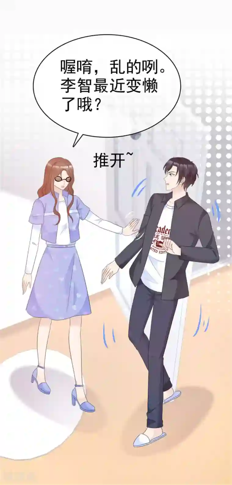 小姐姐不是你想的那样第48话 这位阿姨，你谁啊？