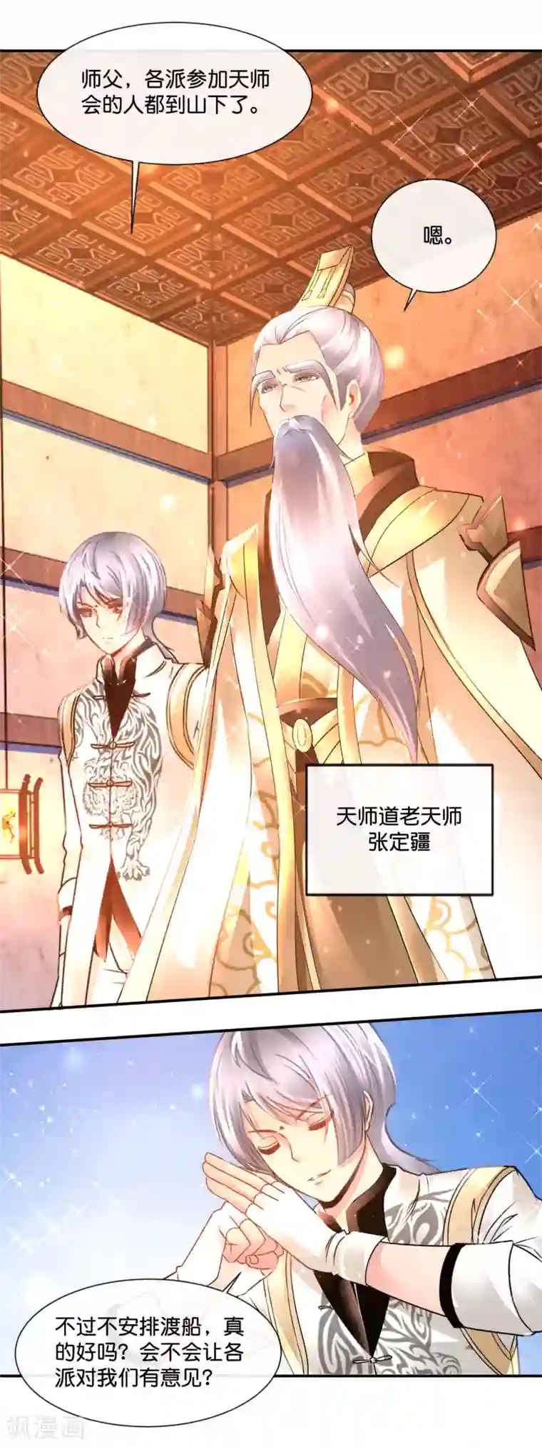 风水天师在都市第164话 上山考验