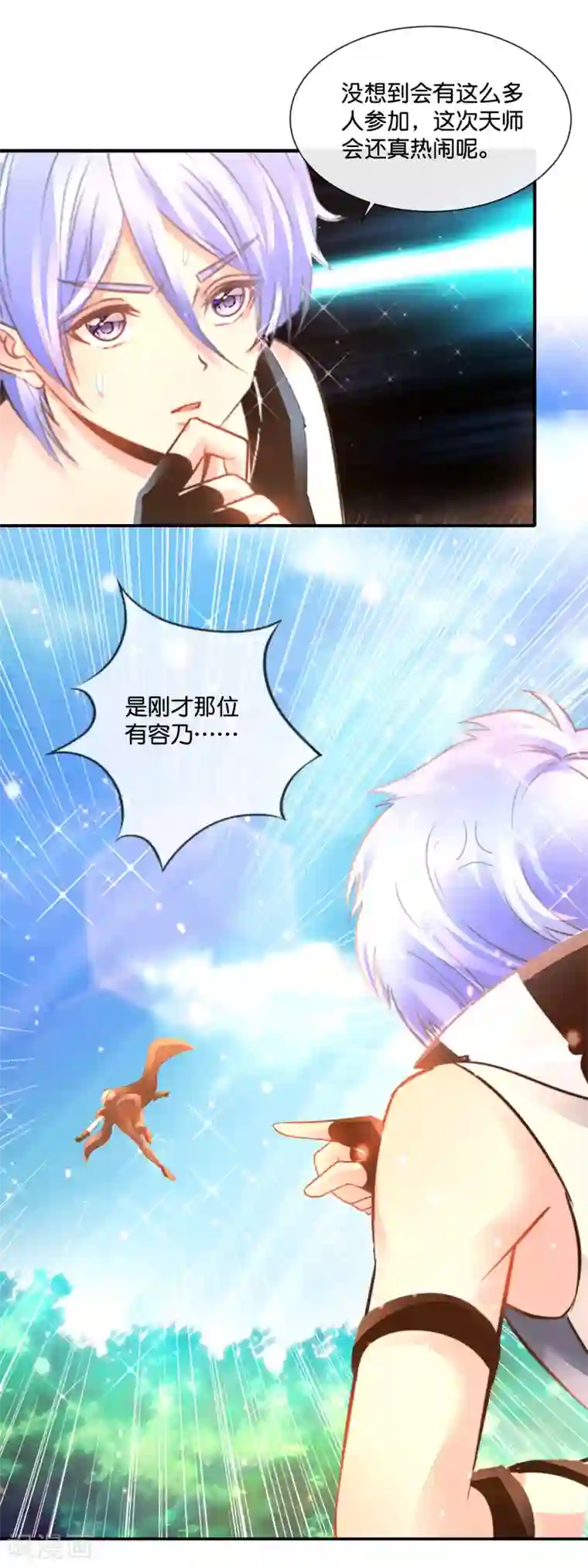 风水天师在都市第164话 上山考验