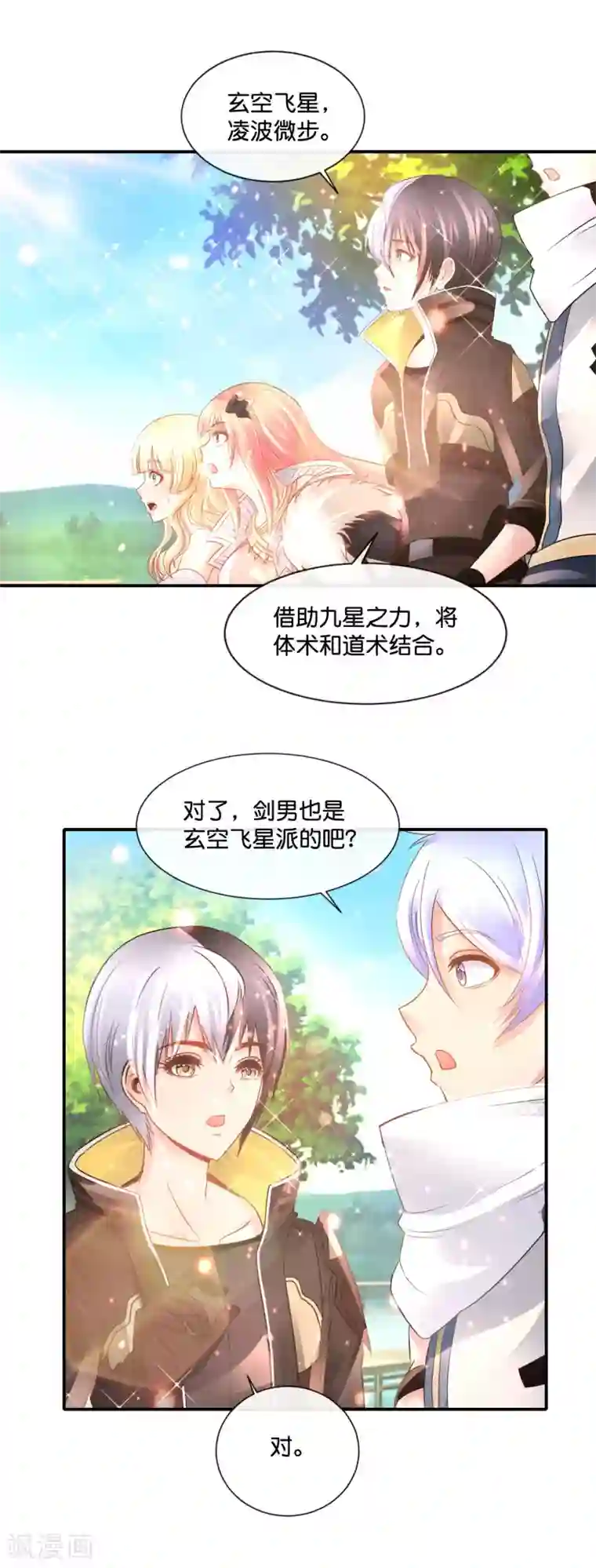 风水天师在都市第165话 各显神通