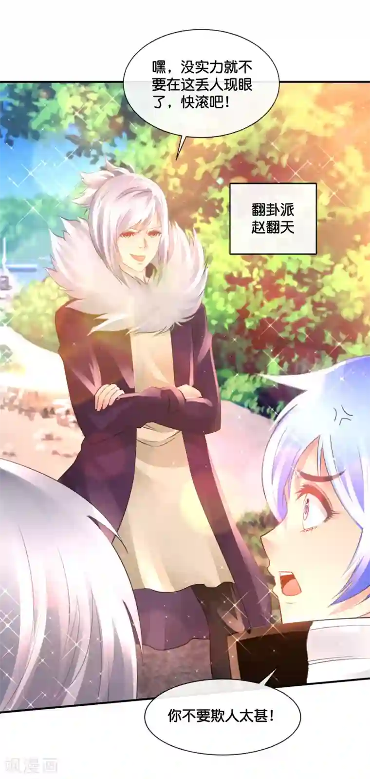 风水天师在都市第165话 各显神通