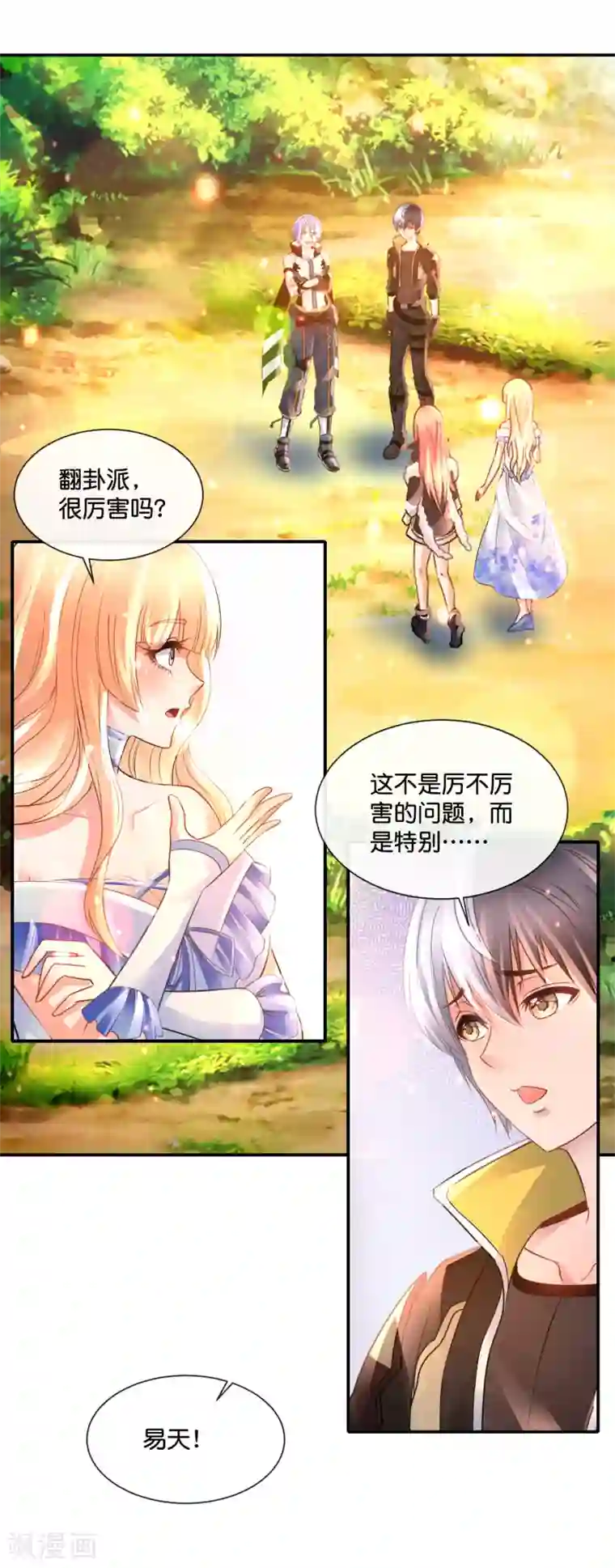 风水天师在都市第166话 封魔井