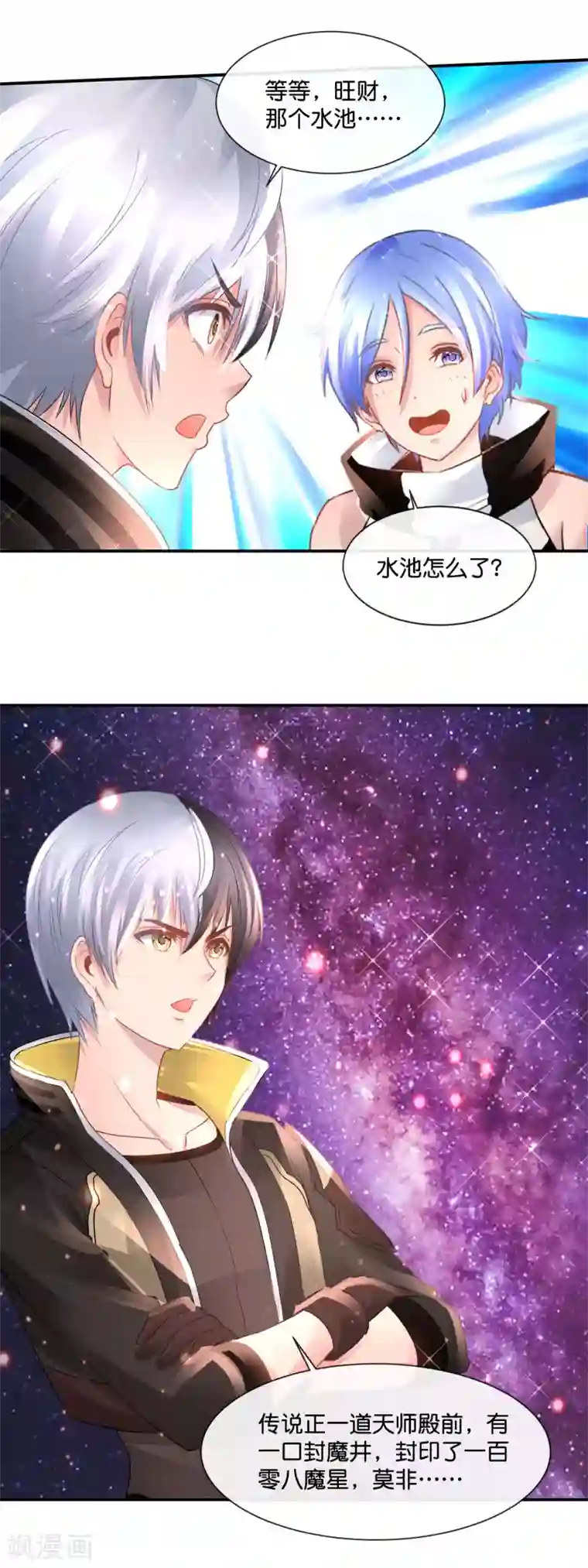 风水天师在都市第166话 封魔井