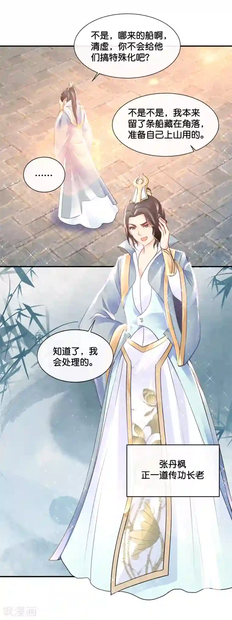 风水天师在都市第166话 封魔井