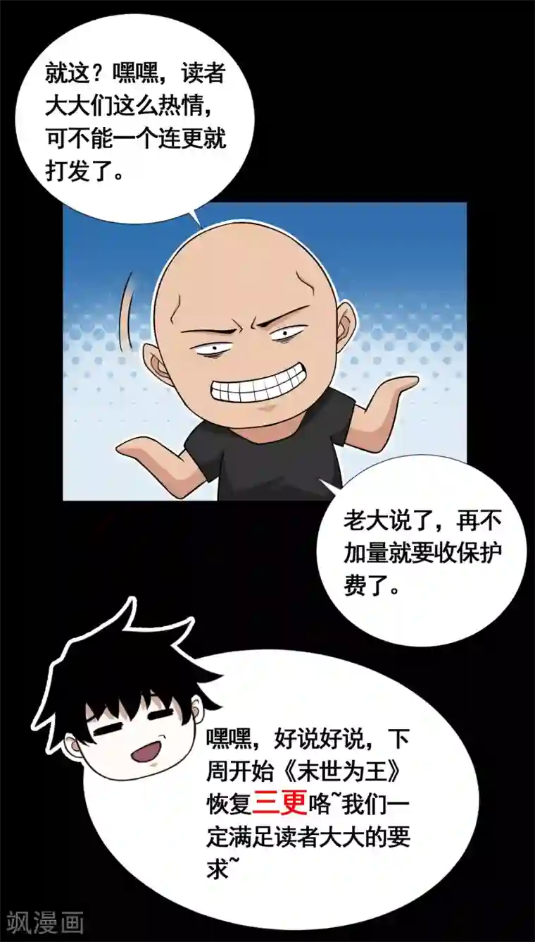 末世为王第202话 成神的试练