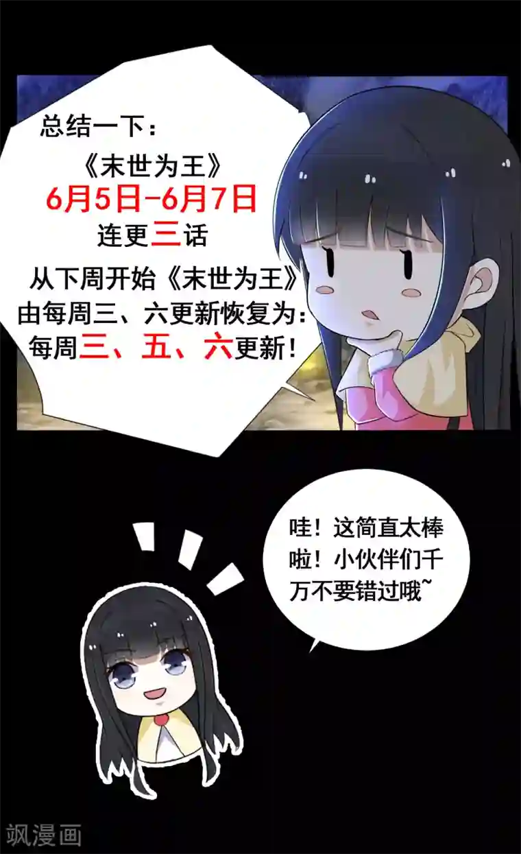 末世为王第202话 成神的试练