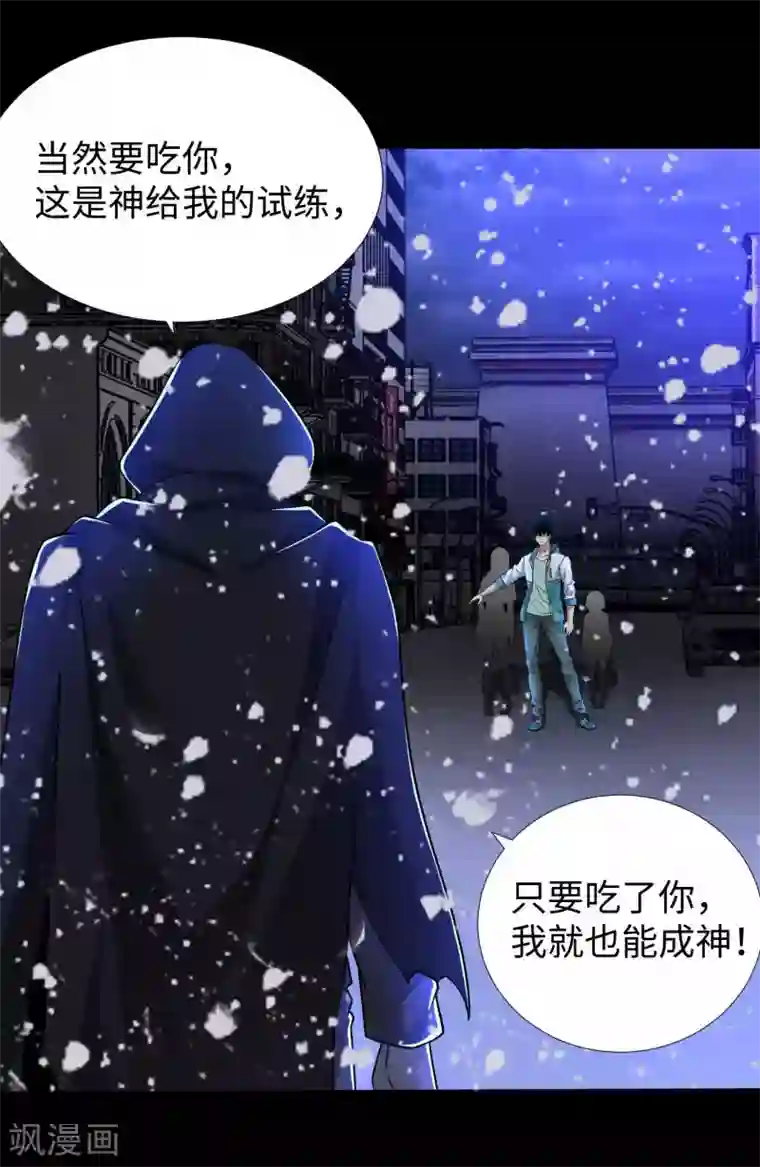 末世为王第202话 成神的试练