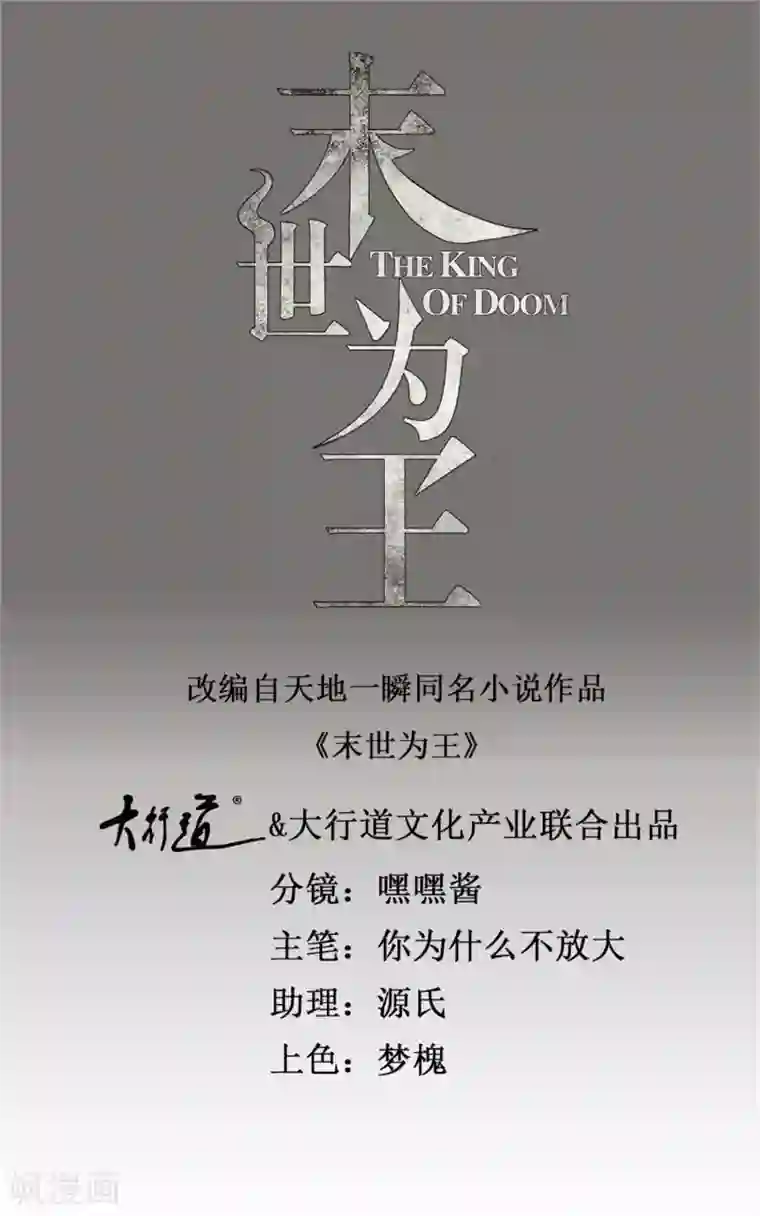 末世为王第204话 冰蛇王