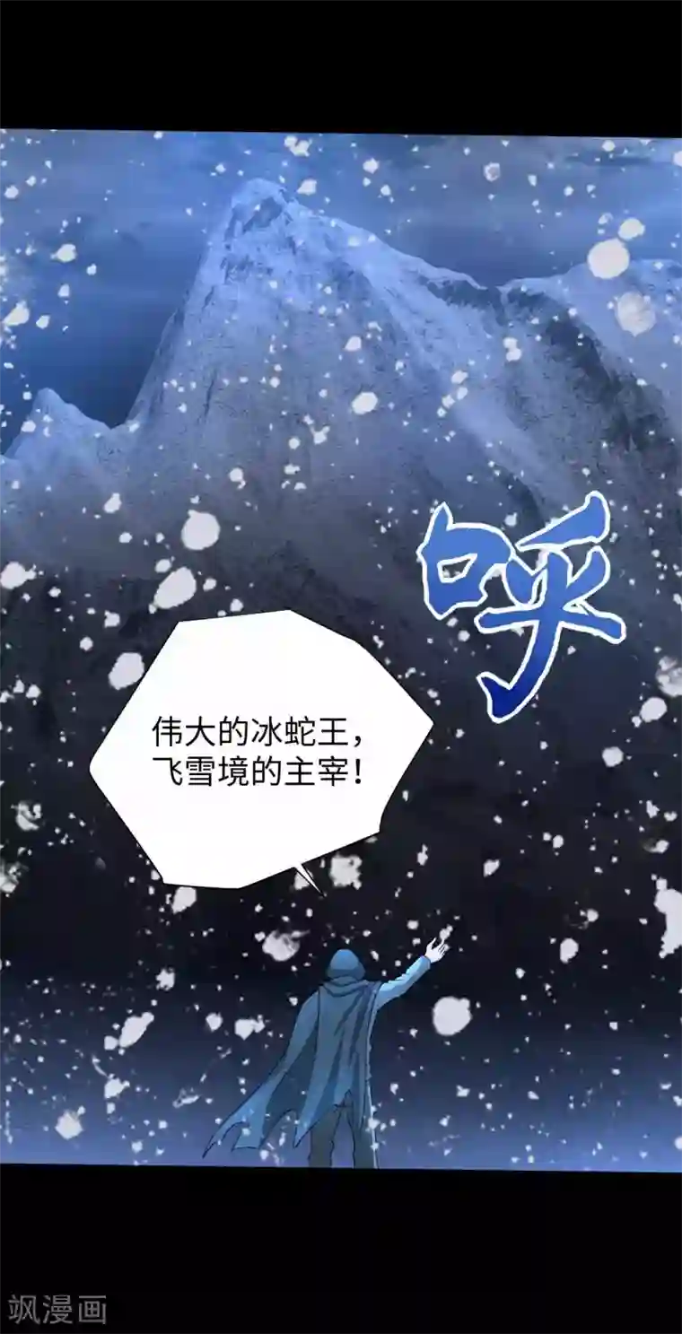 末世为王第204话 冰蛇王