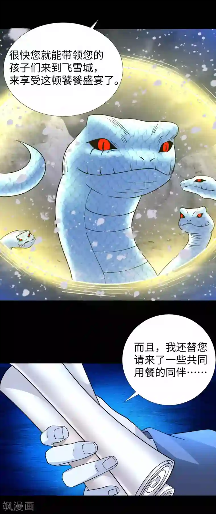 末世为王第204话 冰蛇王
