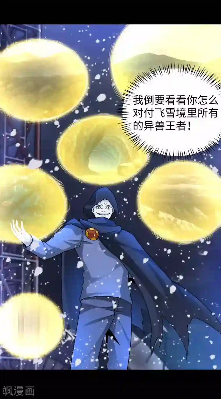 末世为王第204话 冰蛇王