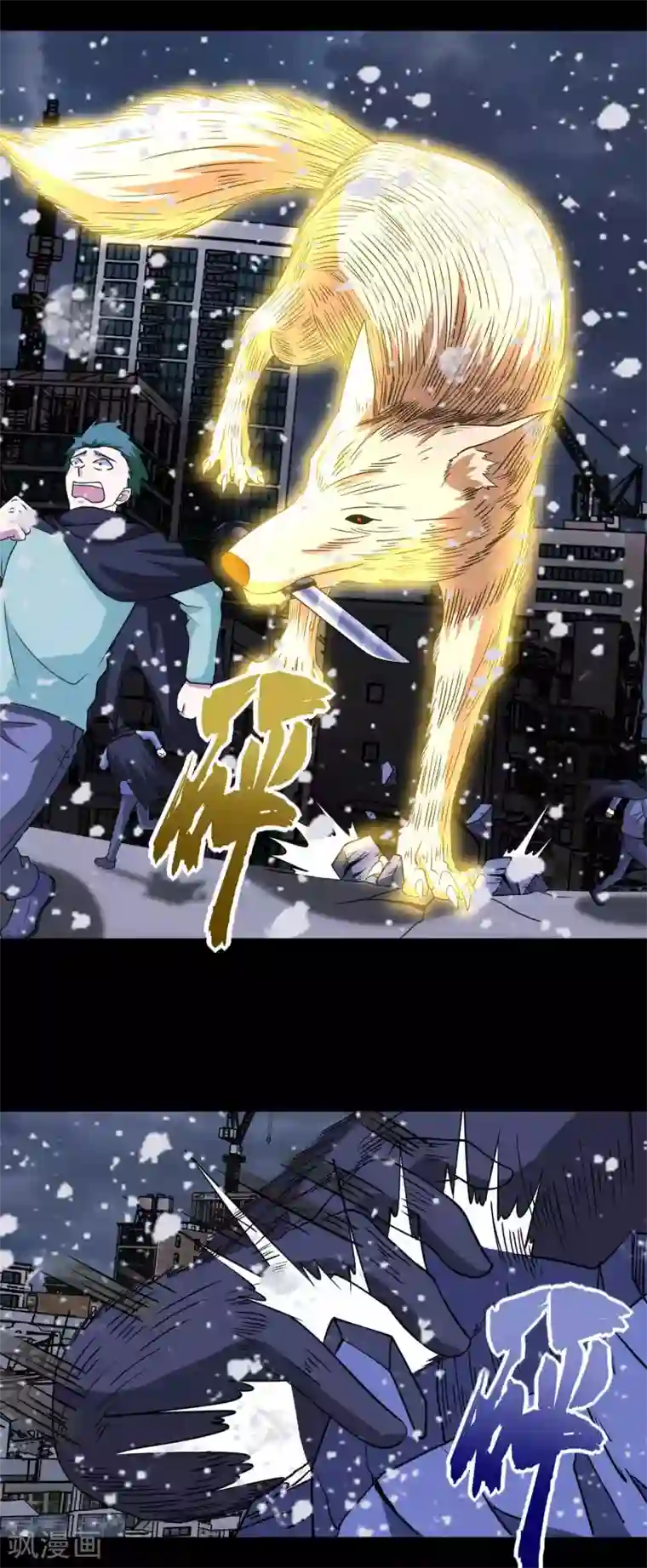 末世为王第205话 异兽围攻