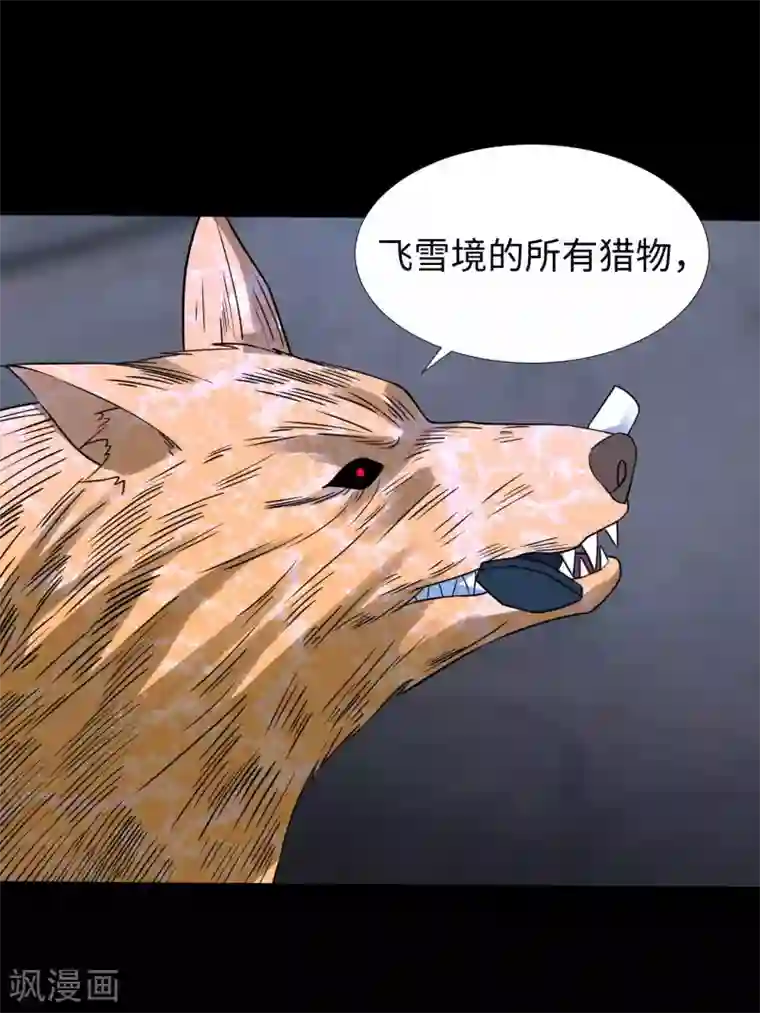 末世为王第206话 冰霜归来