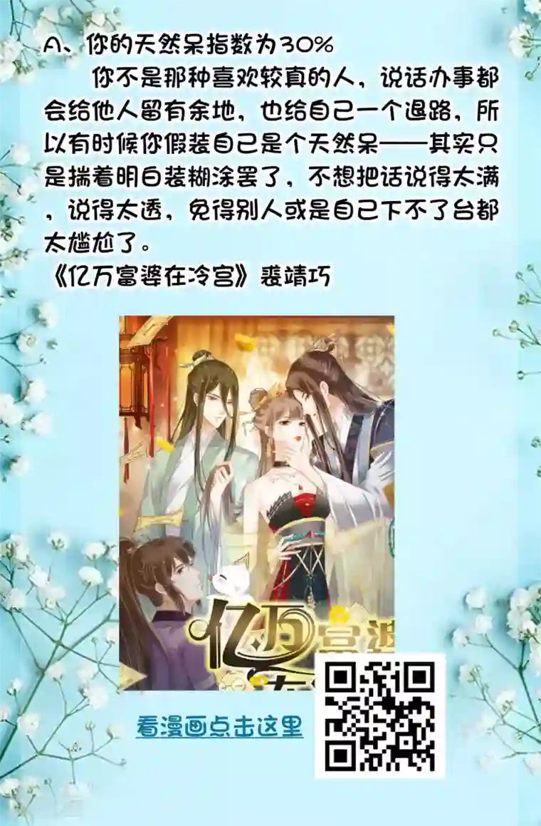 恋爱占卜师第15话 你的天然呆指数是多少