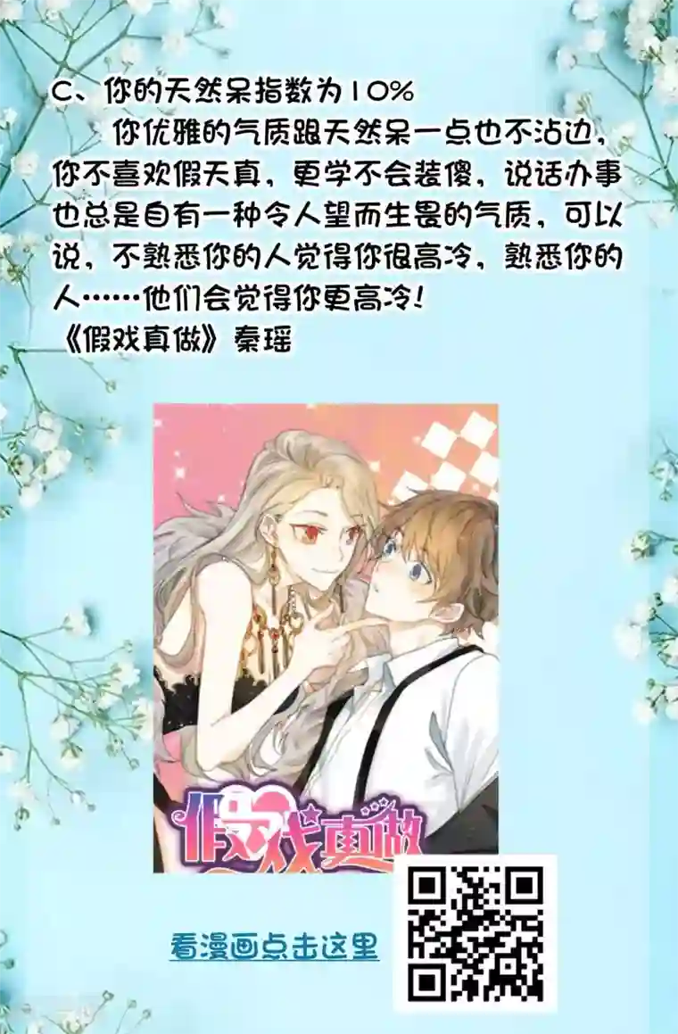 恋爱占卜师第15话 你的天然呆指数是多少