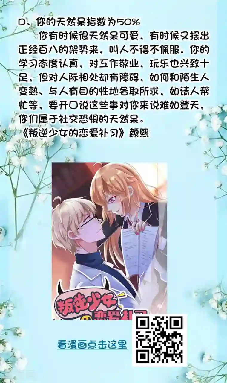 恋爱占卜师第15话 你的天然呆指数是多少