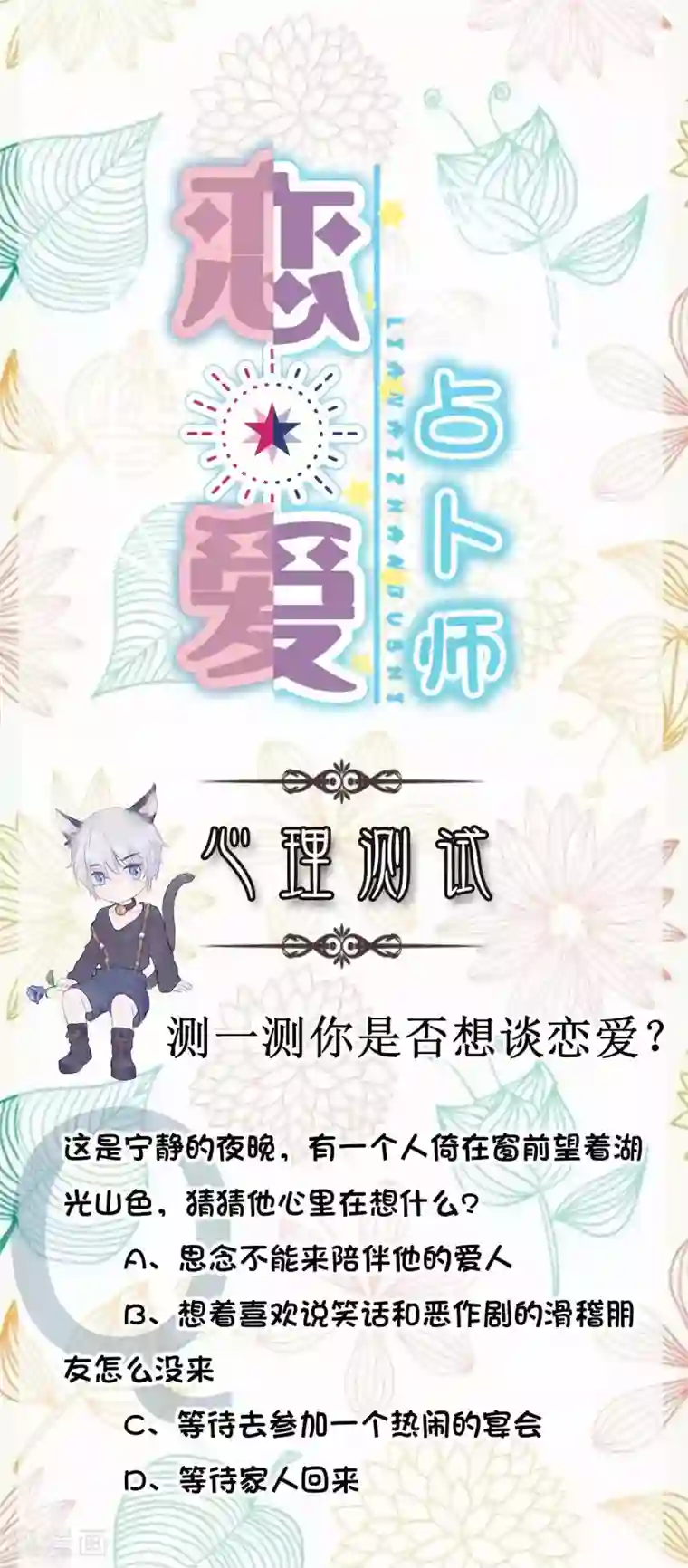 恋爱占卜师第16话 测测你是否想恋爱