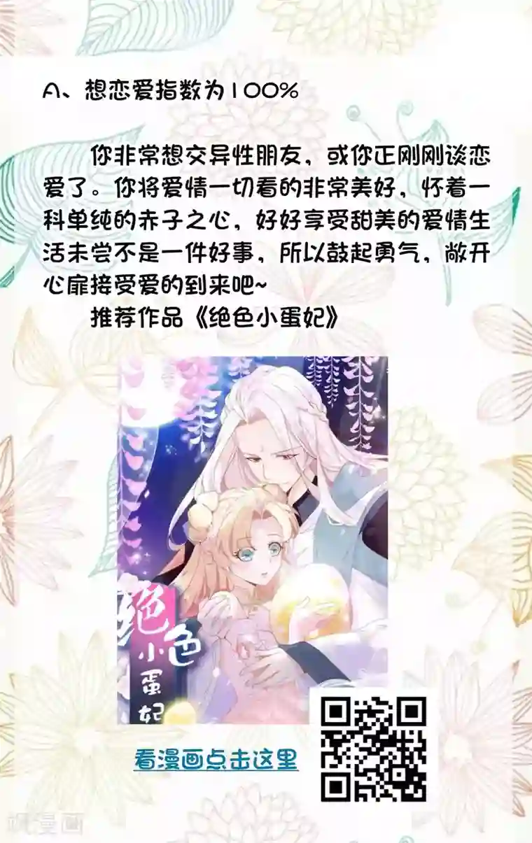 恋爱占卜师第16话 测测你是否想恋爱