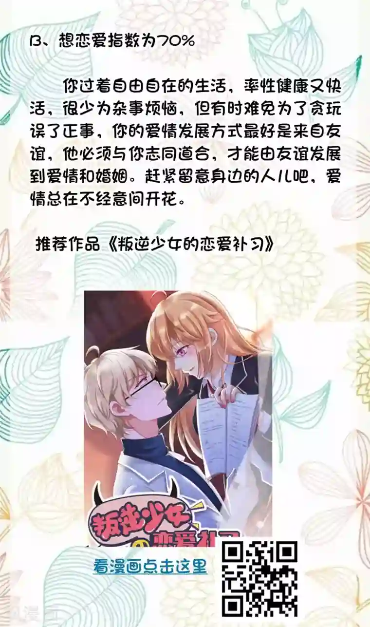 恋爱占卜师第16话 测测你是否想恋爱