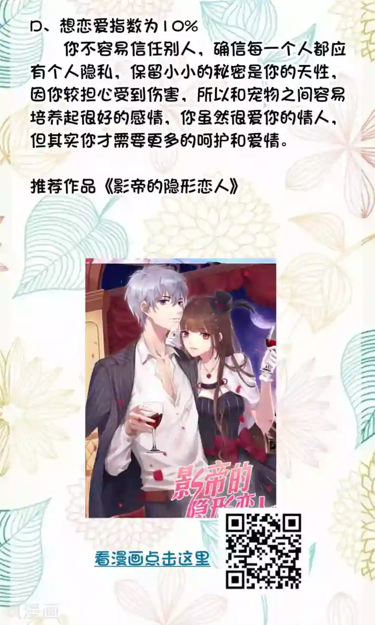 恋爱占卜师第16话 测测你是否想恋爱