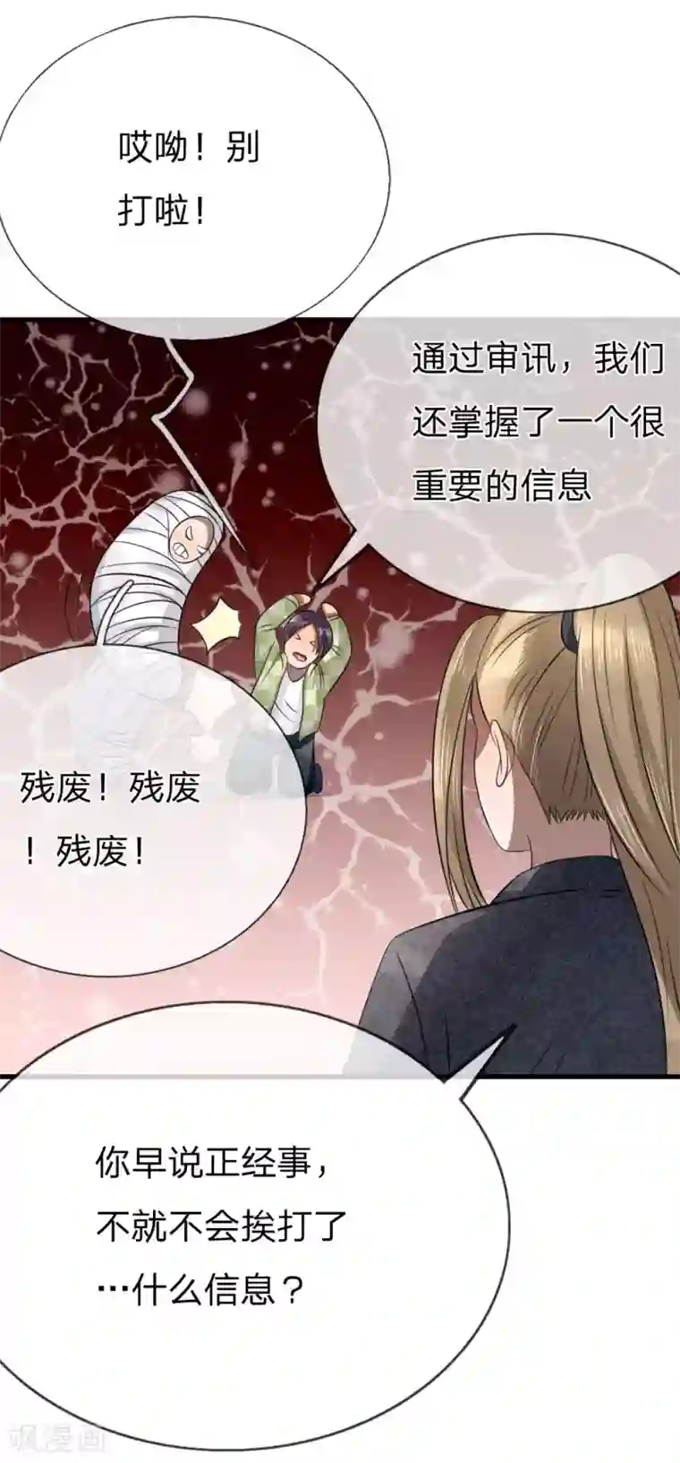 绝世兵王第99话