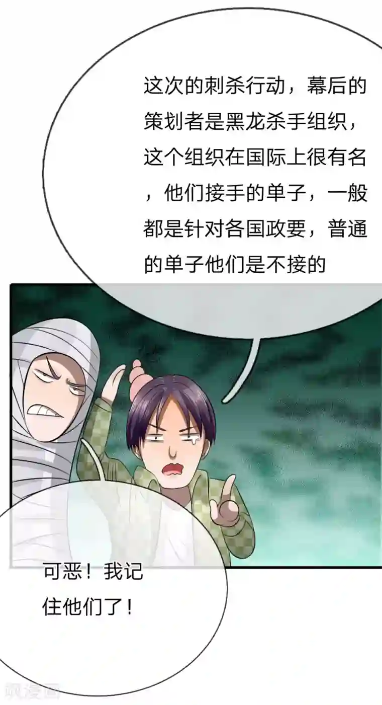 绝世兵王第99话