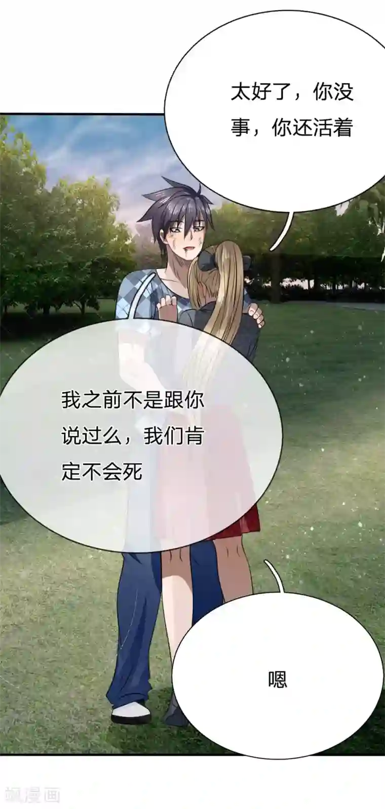 绝世兵王第99话