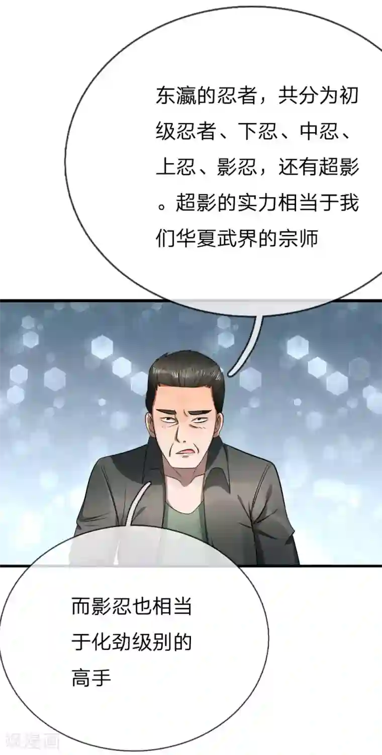 绝世兵王第99话