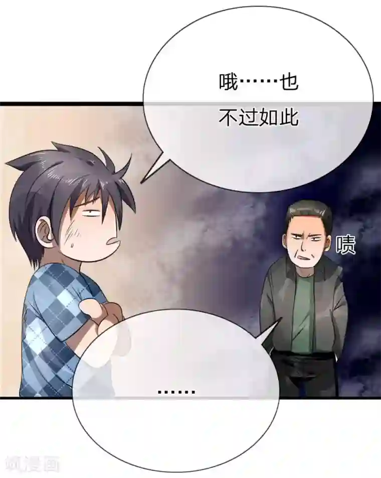 绝世兵王第99话