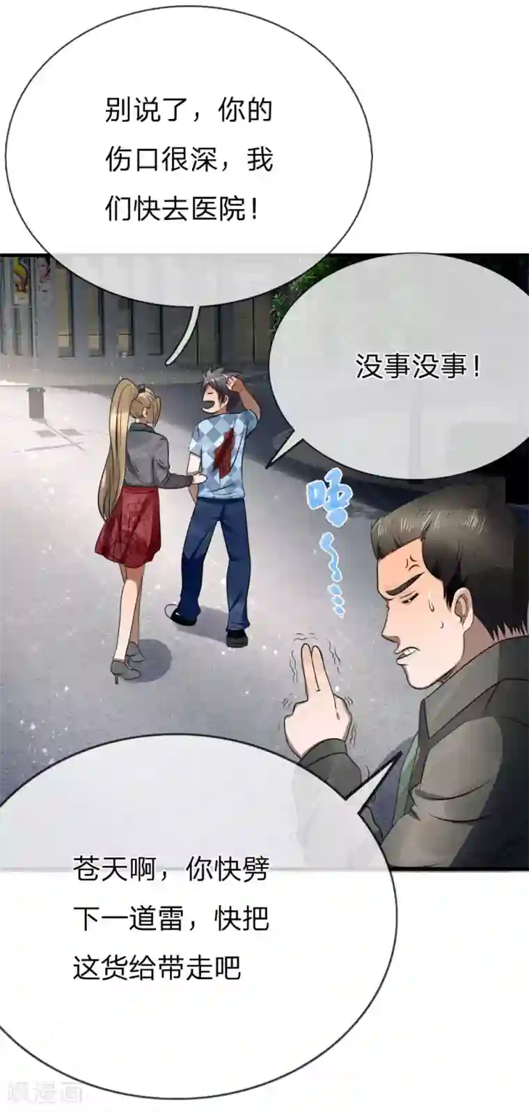 绝世兵王第99话