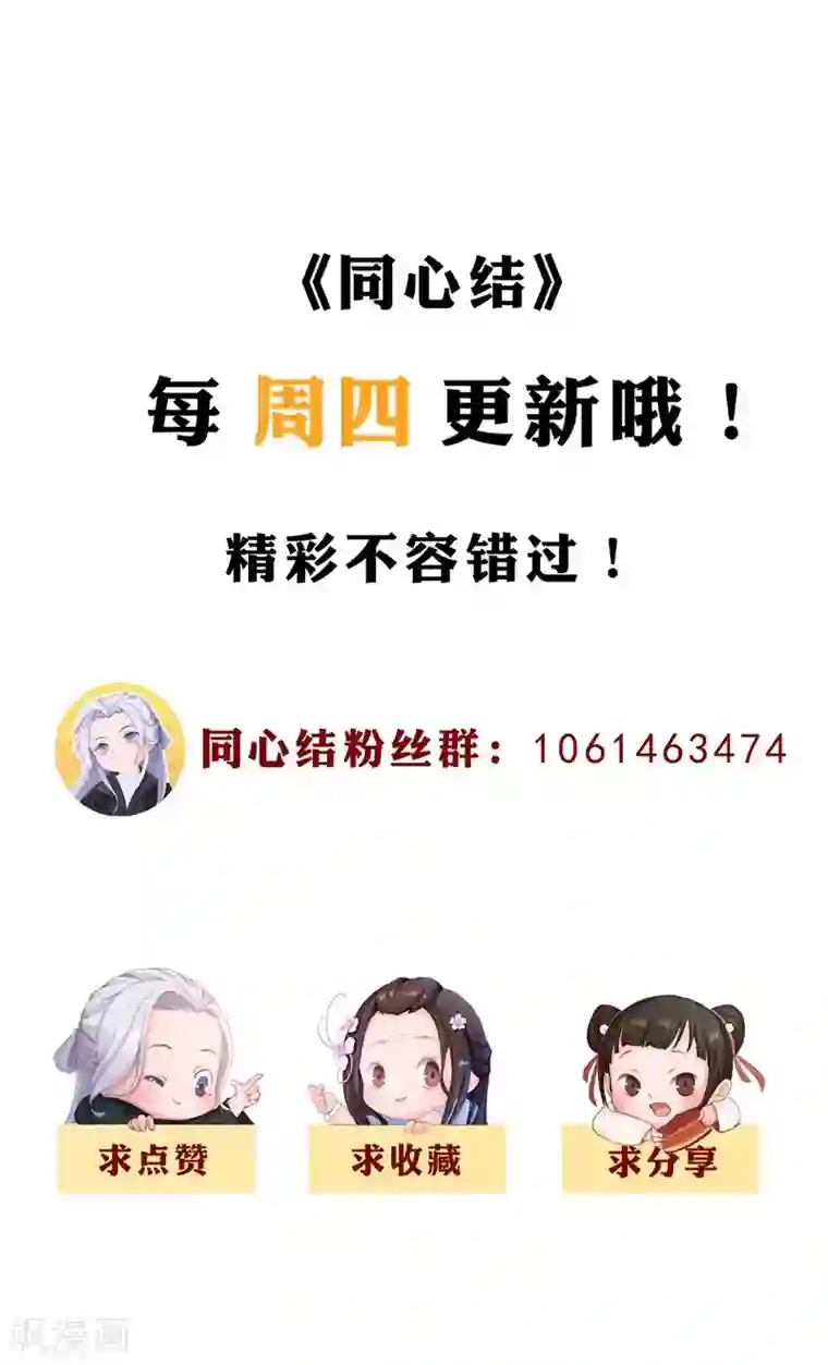 同心结第29话 和盘托出