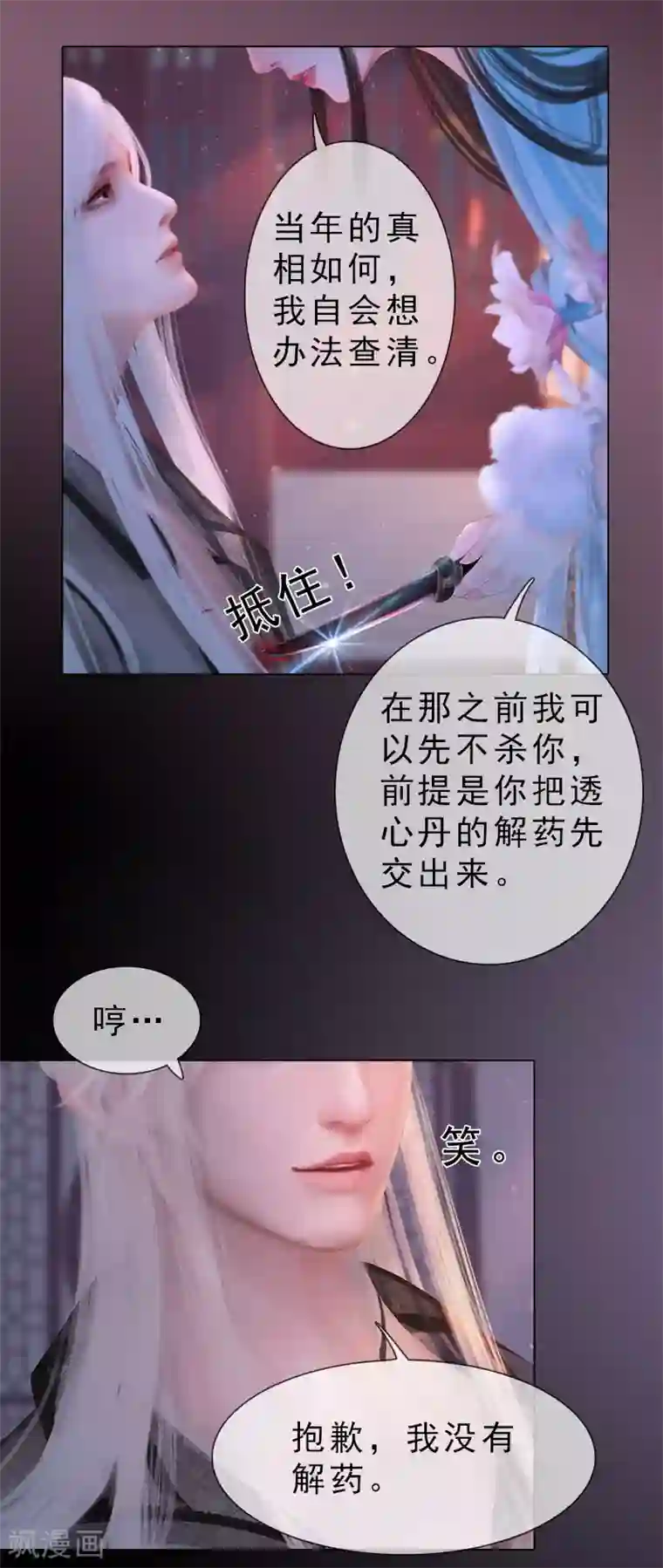 同心结第30话 强强联手