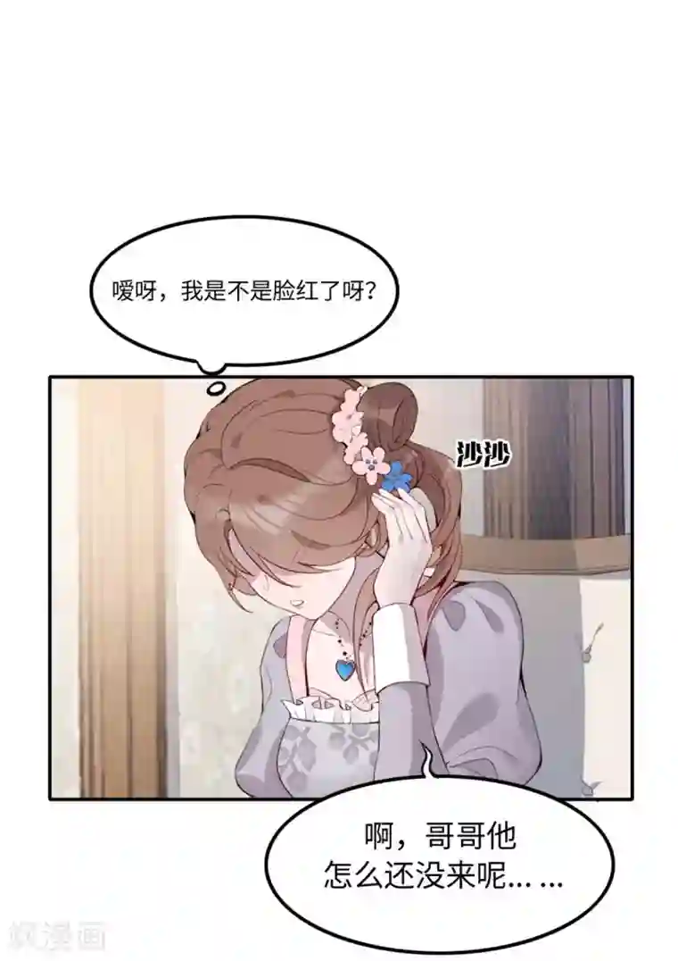 我的吸血哥哥和狼人男友第28话