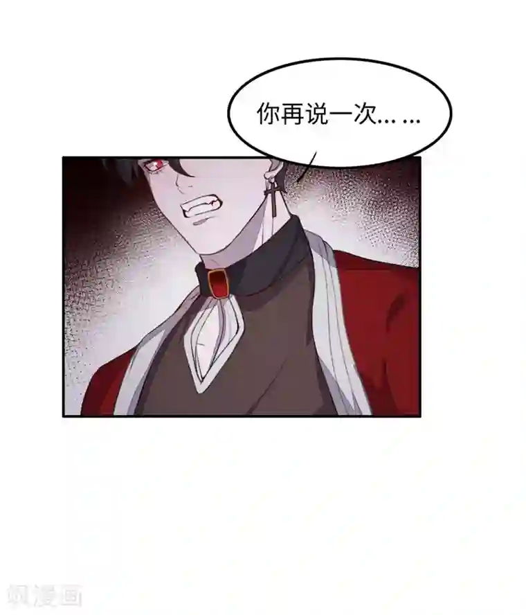 我的吸血哥哥和狼人男友第29话