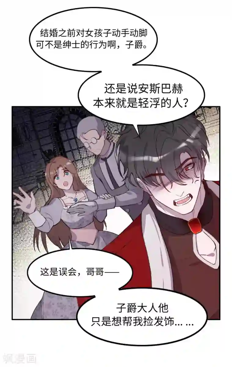 我的吸血哥哥和狼人男友第29话