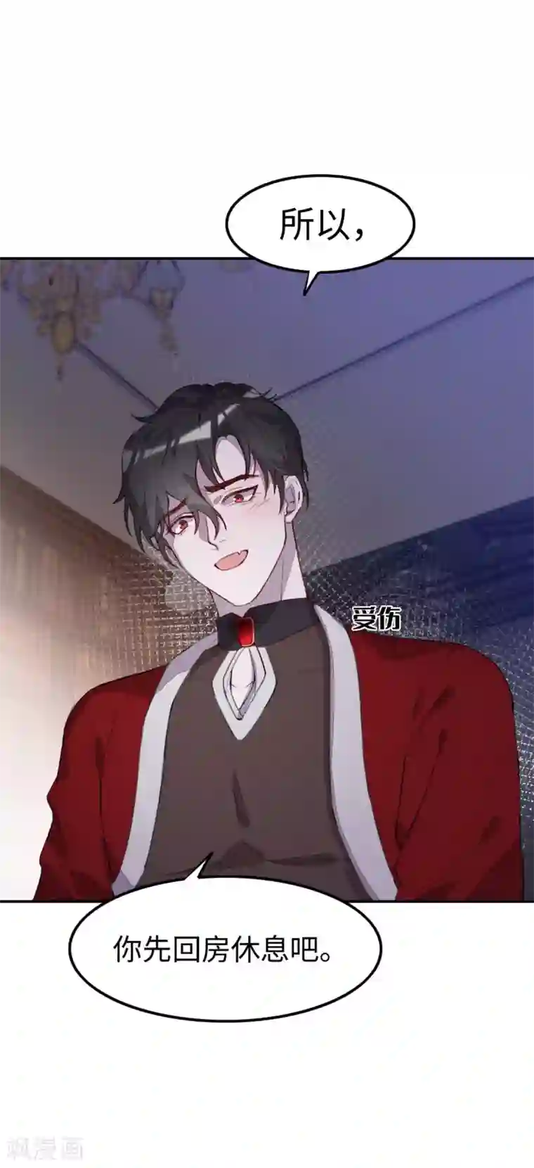 我的吸血哥哥和狼人男友第30话