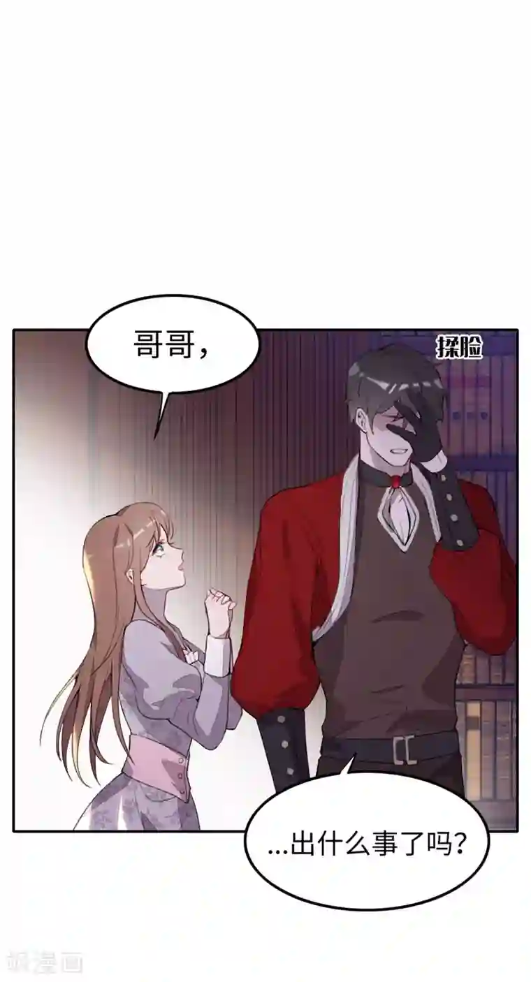 我的吸血哥哥和狼人男友第30话