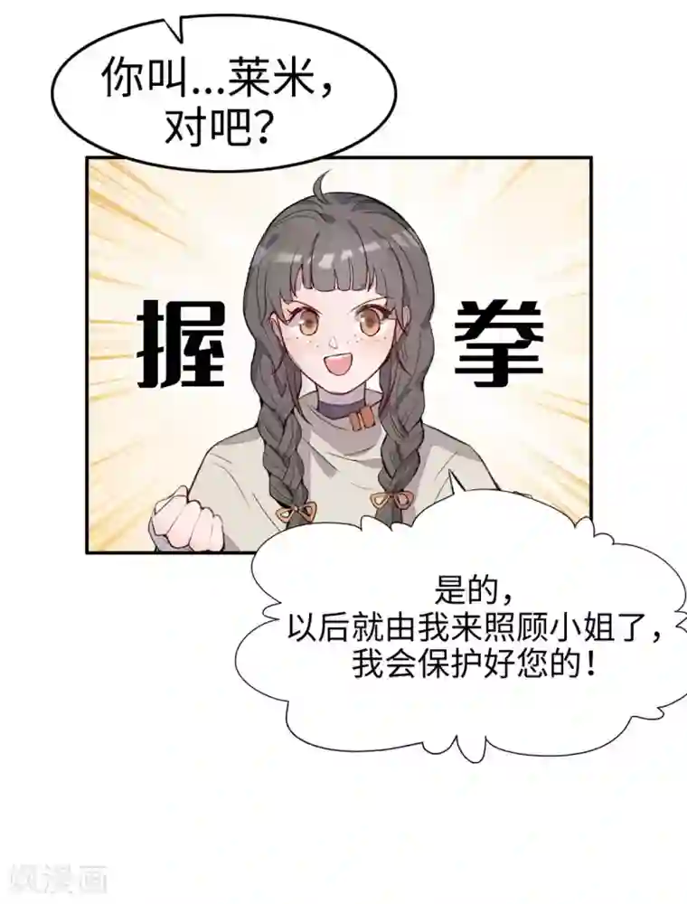 我的吸血哥哥和狼人男友第31话