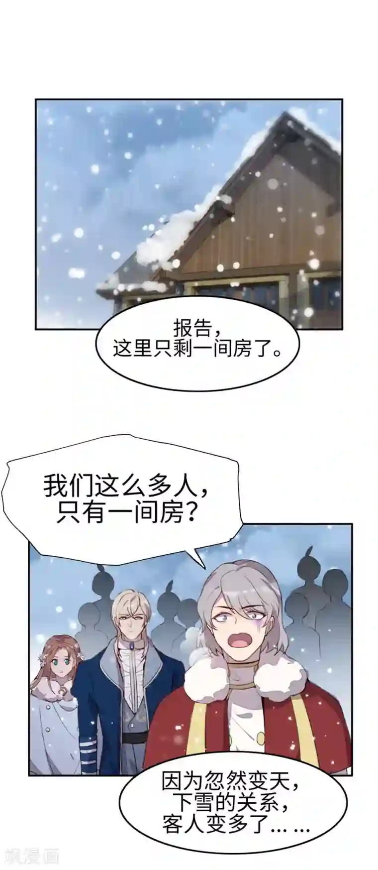 我的吸血哥哥和狼人男友第32话