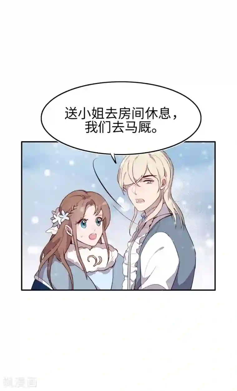 我的吸血哥哥和狼人男友第32话