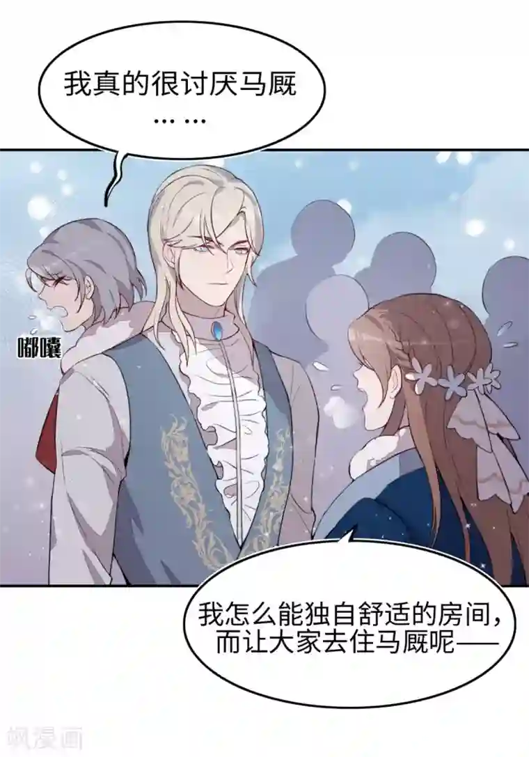 我的吸血哥哥和狼人男友第32话