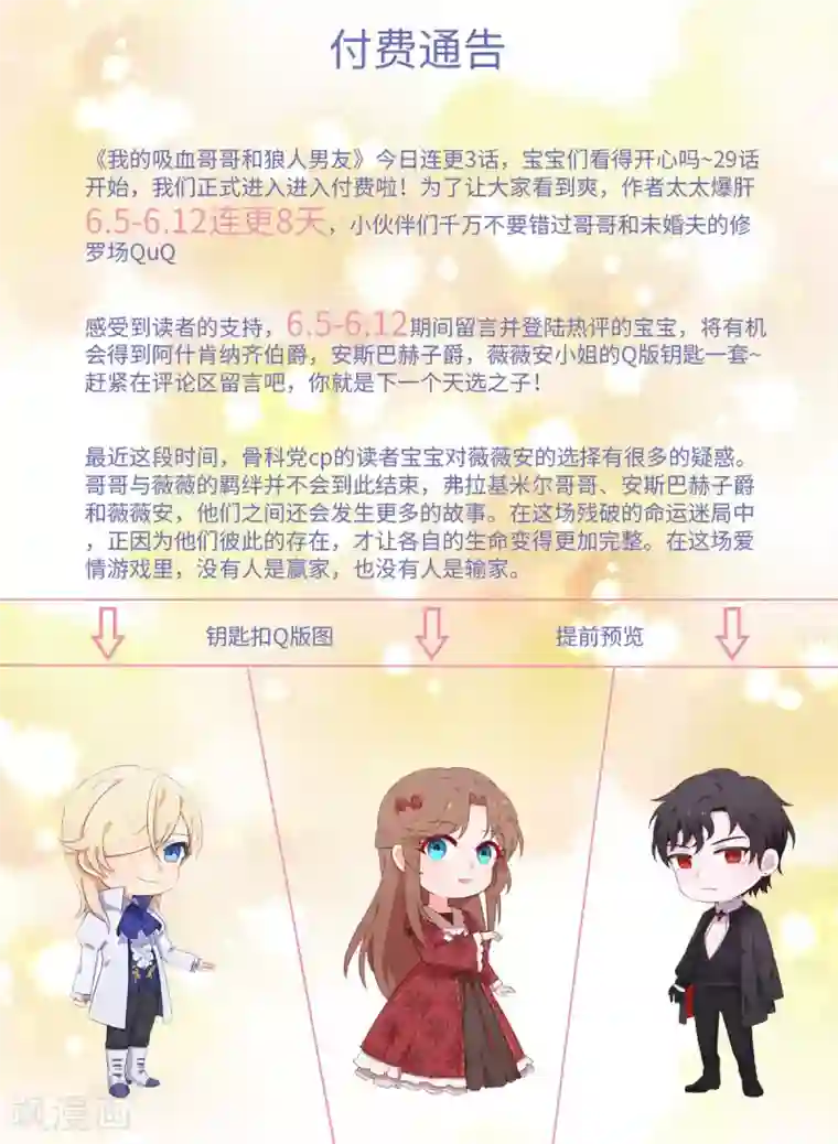 我的吸血哥哥和狼人男友第32话