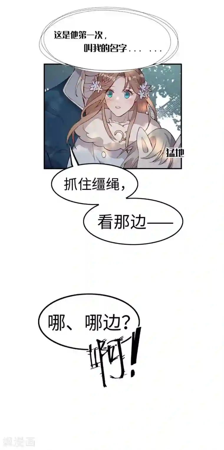 我的吸血哥哥和狼人男友第32话