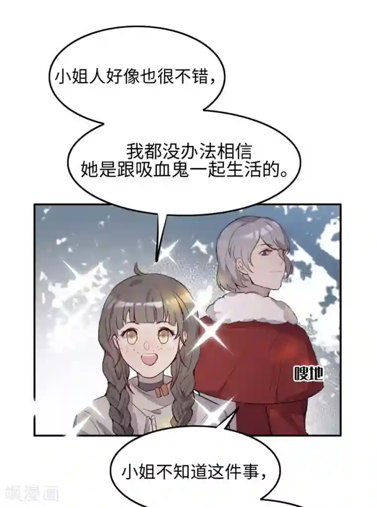 我的吸血哥哥和狼人男友第32话