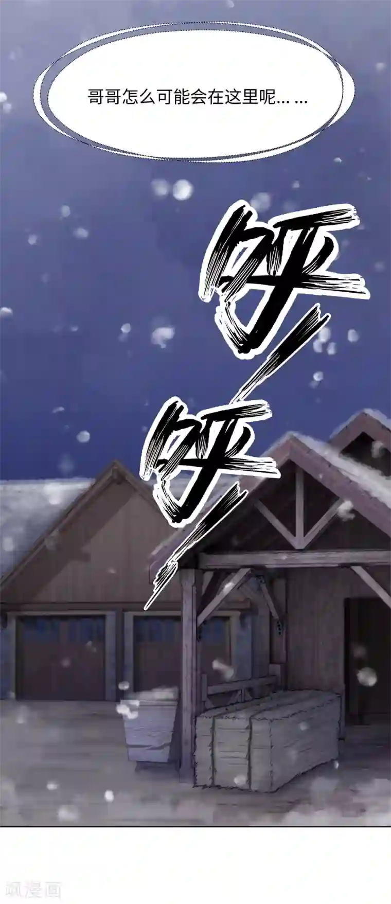 我的吸血哥哥和狼人男友第33话