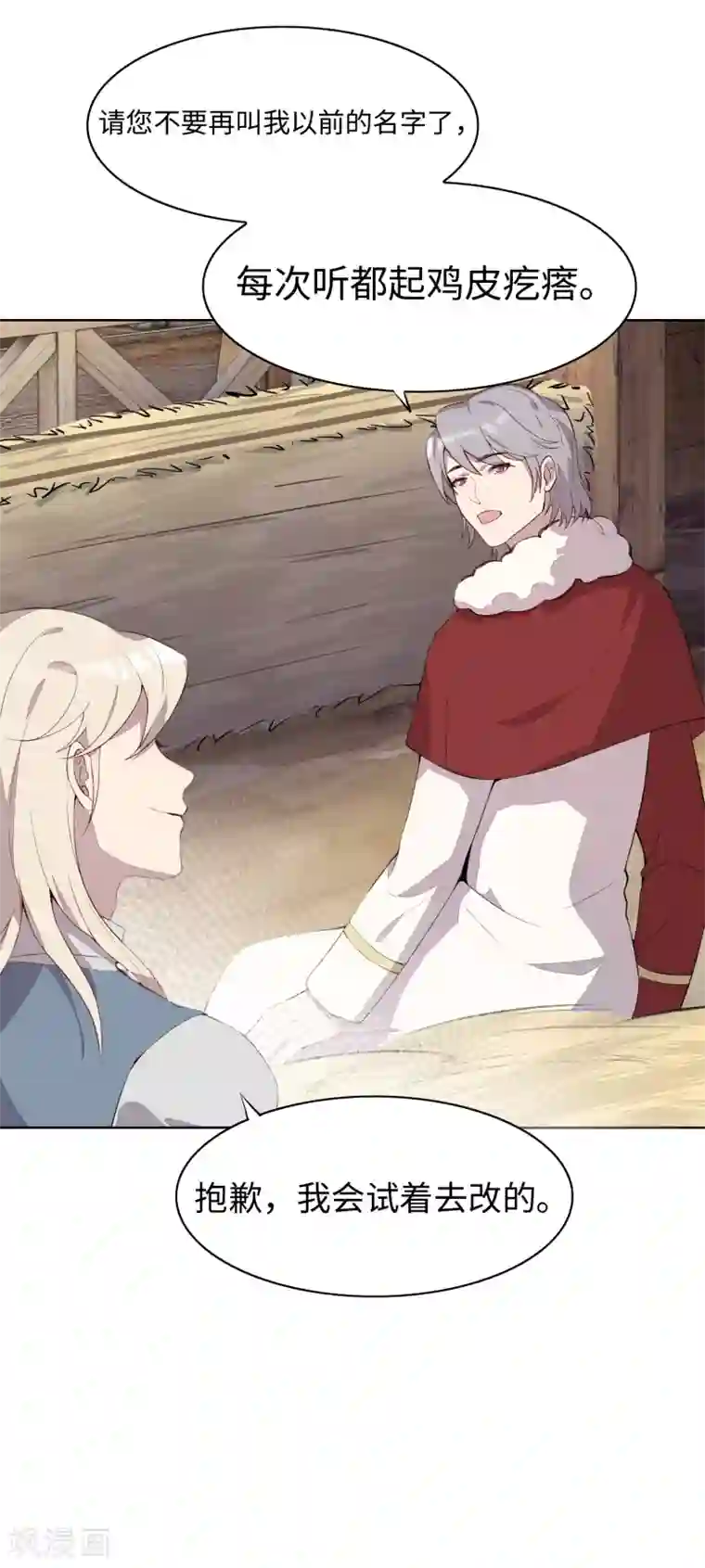 我的吸血哥哥和狼人男友第33话